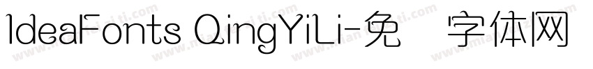 ldeaFonts QingYiLi字体转换